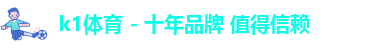 k1体育